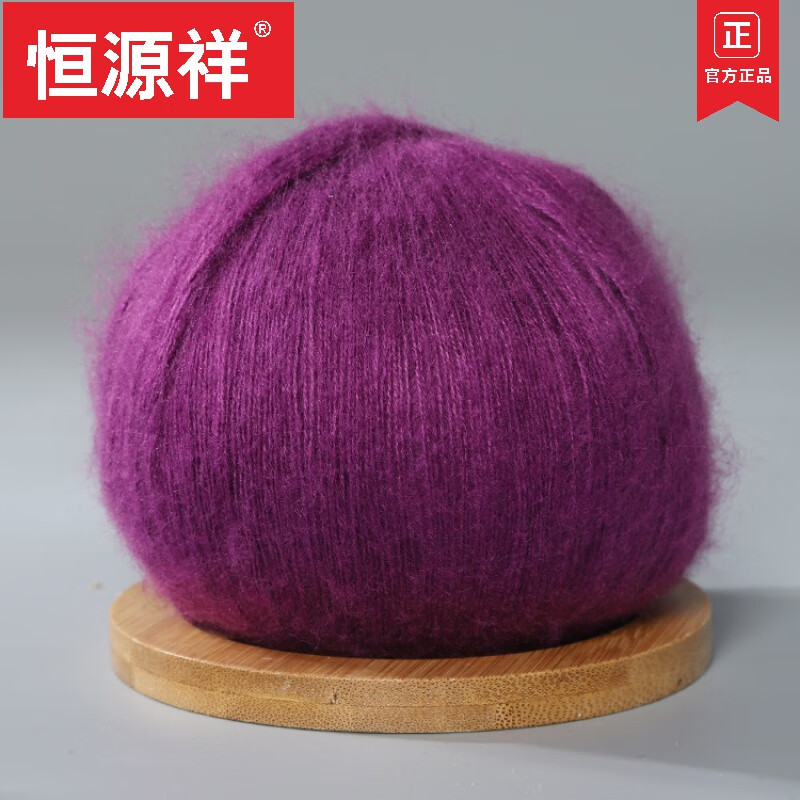 恒源祥（HYX）高端真絲馬海毛毛線細線馬海毛線軟糯羊毛線手編圍巾披肩細毛線團 高檔品牌淺紫色 14淺紫