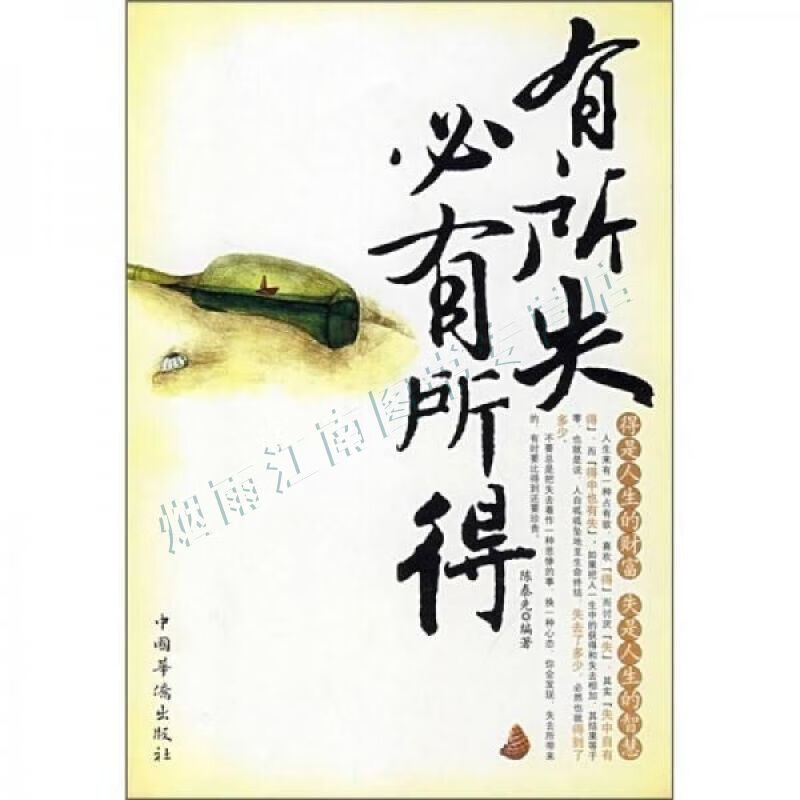 有所失必有所得【上新】