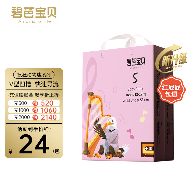 碧芭宝贝【新升级】疯狂动物迷婴儿训练裤超薄透气尿不湿 XL码-18片(12-17kg)怎么看?