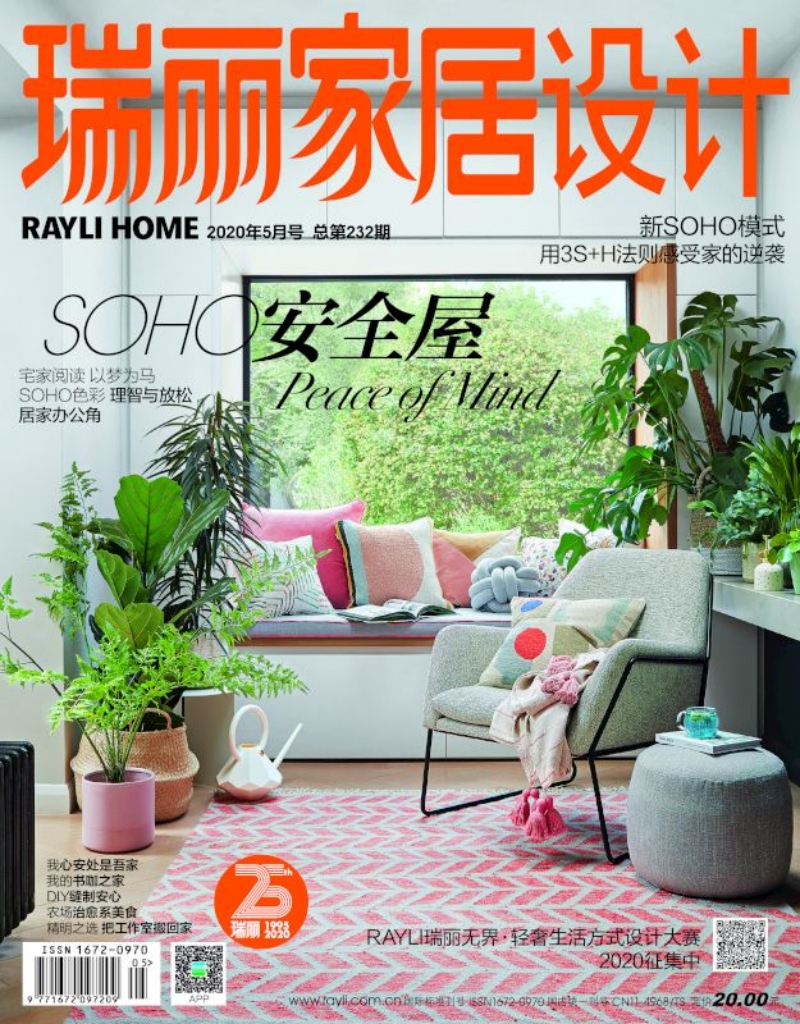 瑞丽家居设计（2020年第5期）