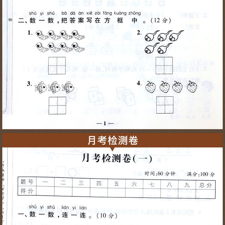 一年级上册数学试卷 小学一年级数学思维训练人教版数学书练习题黛御