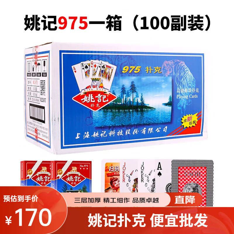 整箱100副成人掼蛋斗地主纸牌975老虎头南京发货 姚记975一箱(100副)