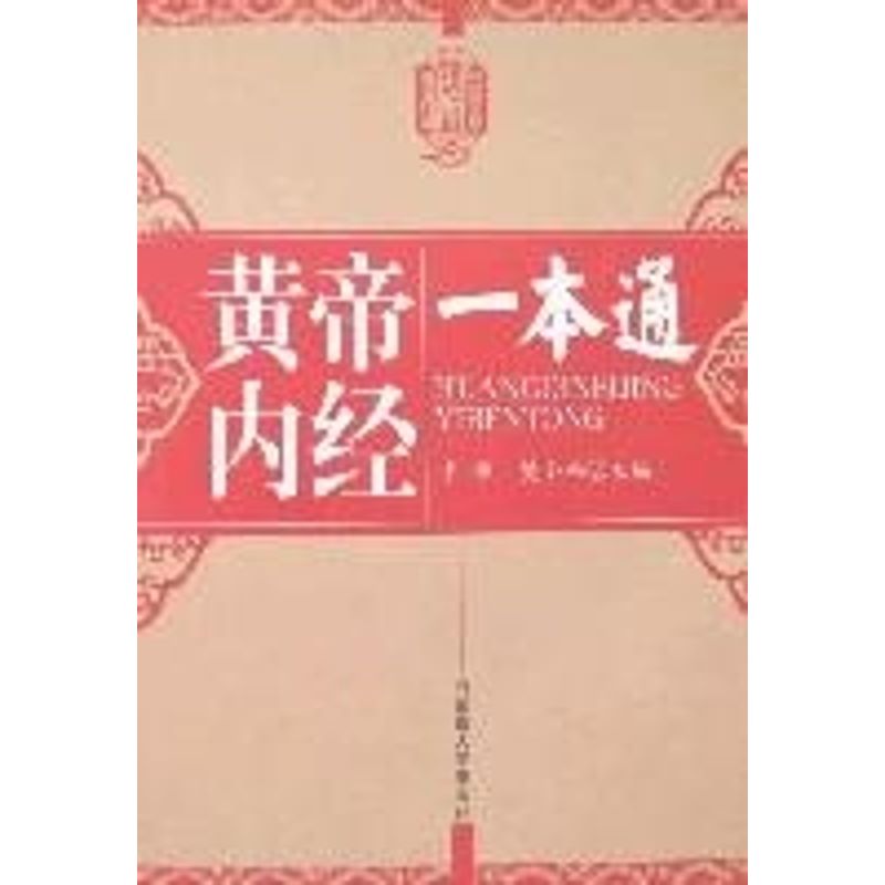新编本草一本通