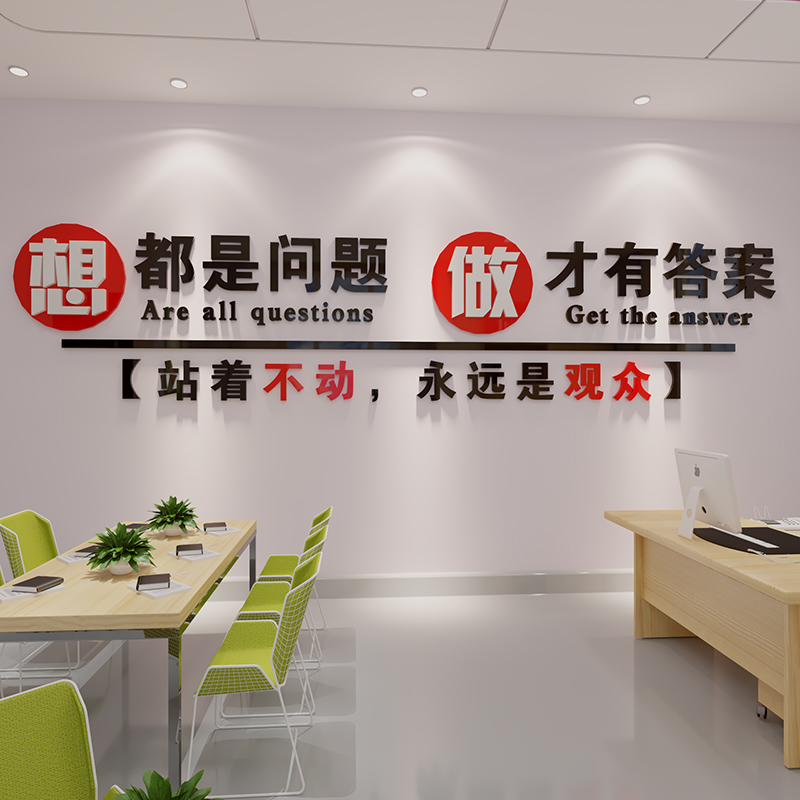 墙面装饰贴画纸企业文化奋斗文字亚克力3d 0180做才有答案-黑 红 白