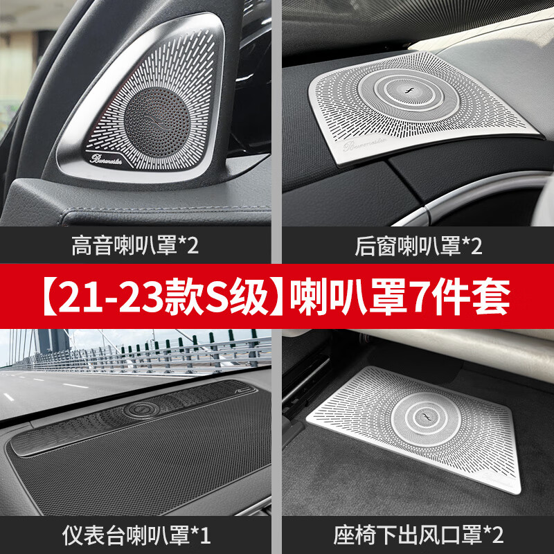 邦亿友迈巴赫喇叭罩适用于w223奔驰s级中控仪表出风口s450l500400改装