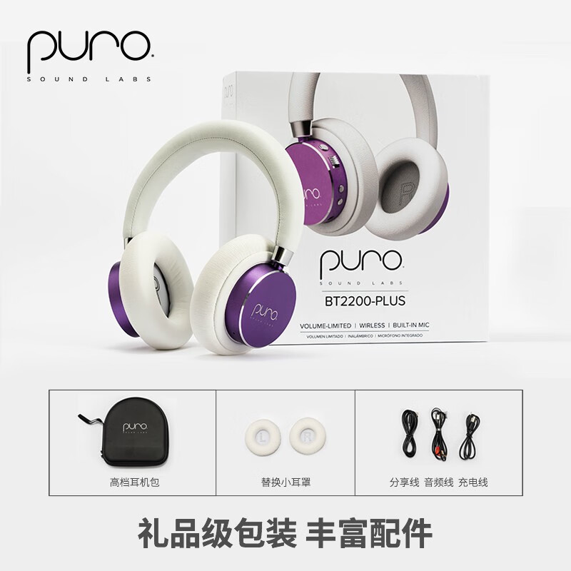 声谱乐 美国Puro BT2200s-PLUS 头戴式儿童蓝牙耳机护耳沉浸式全包耳 高清麦克风 学生网课专用 水晶紫 温温柔柔紫色