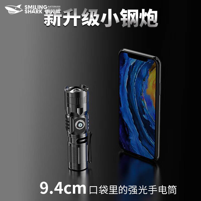 微笑鲨手电筒小型强光超亮迷你便携微型多功能充电手电户外照明变焦远射 P100白激光【续航1-2H】1电