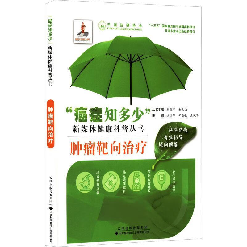 靶向徐瑞华天津科技翻译出版公司