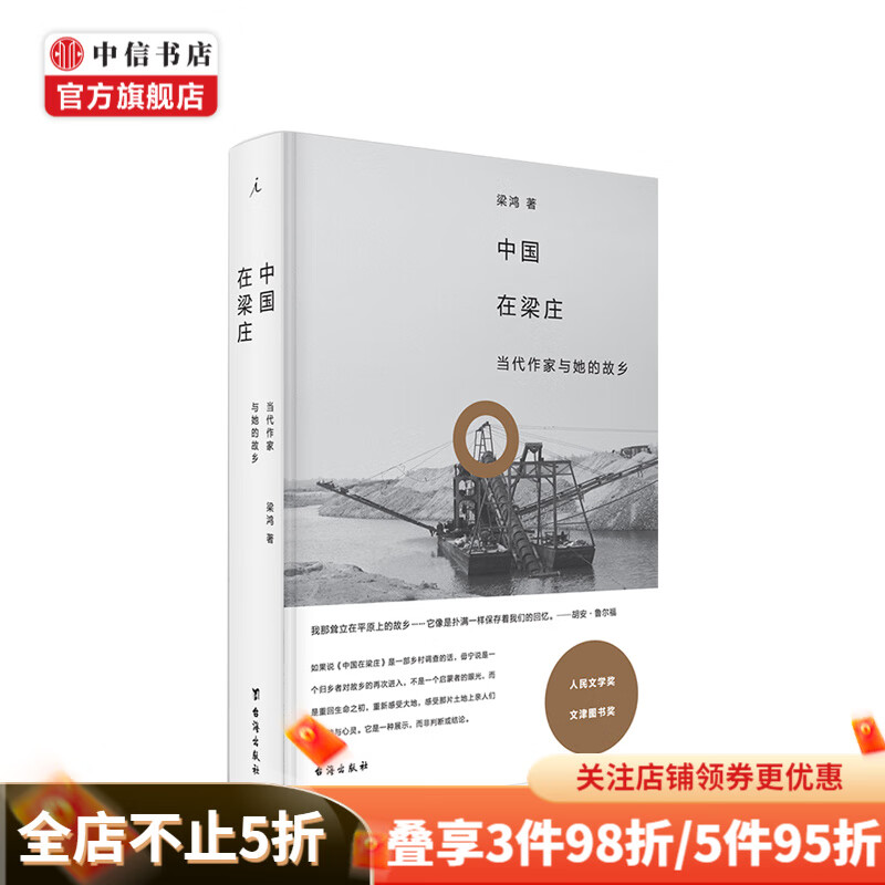 中国在梁庄 2020版 梁鸿著 人民文学奖精装新版中国纪实文学书籍