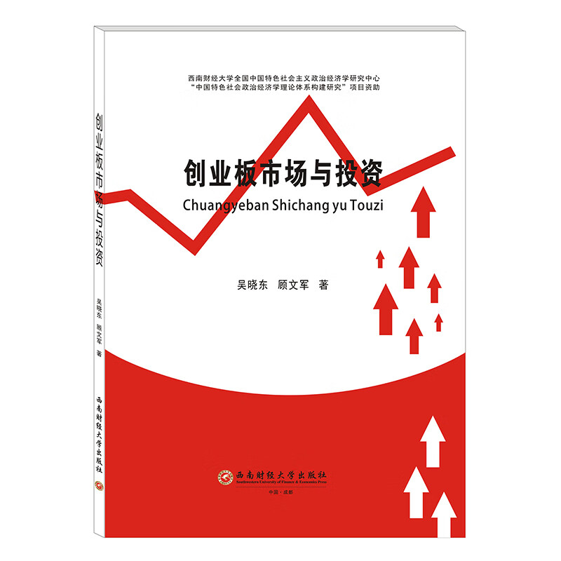 创业板市场与投资/金融与投资/书籍