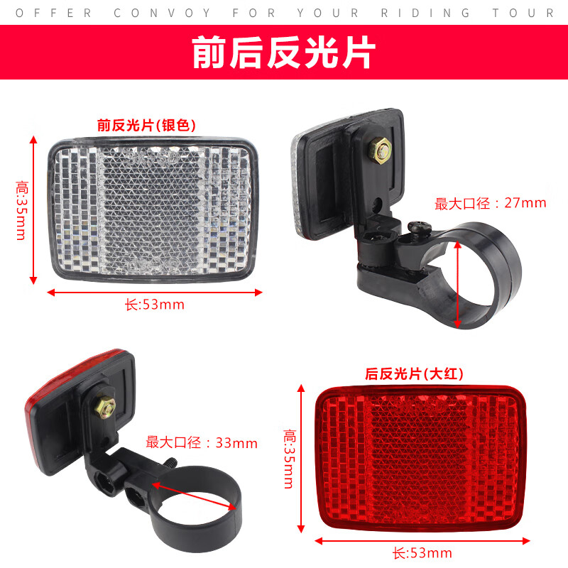 ROGTYO 自行車前反光板山地車后警示片夜間貨架反光板夜騎輻條燈反光尾燈配件 機動車不可用 前后反光板