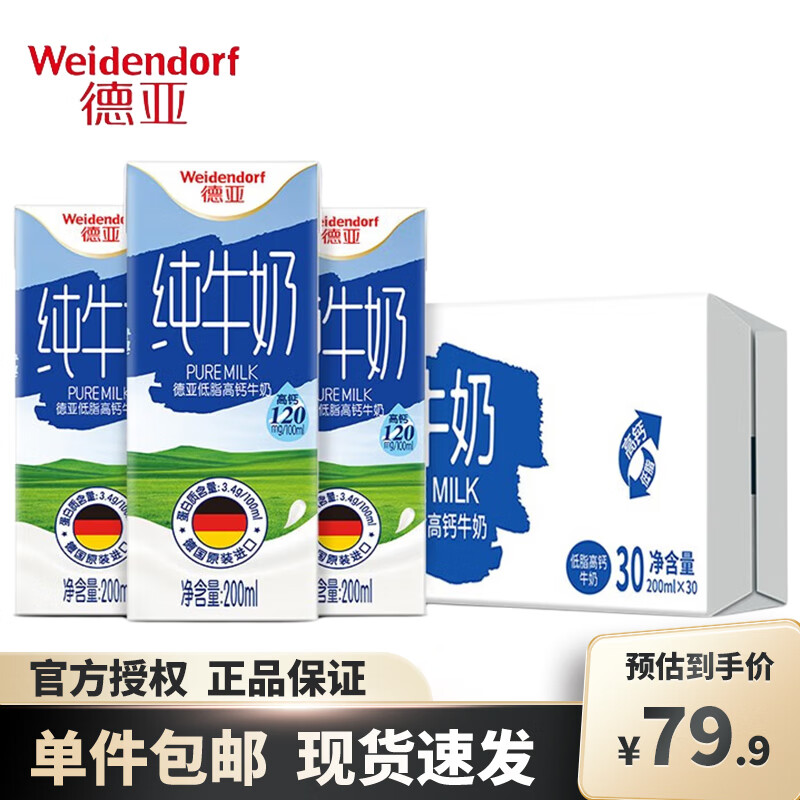 德亚（Weidendorf）德国进口低脂纯牛奶200ml*30盒整箱 营养高钙早餐奶