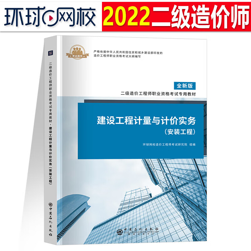 环球网校二级造价师2023年土建安装教材