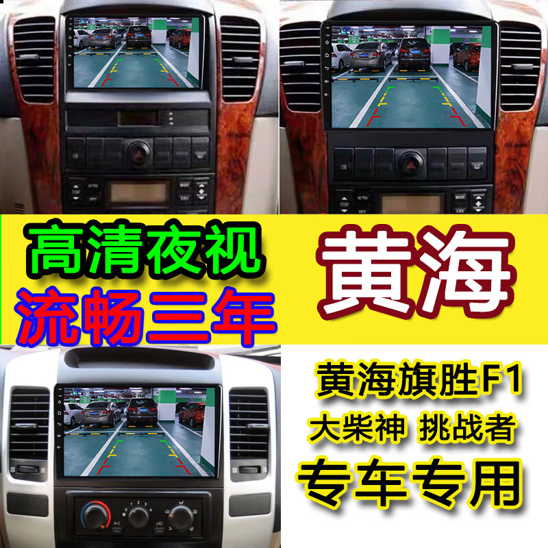 卓永杭黄海f1旗胜大柴神挑战者导航一体机中控大屏显示屏改装倒车影像