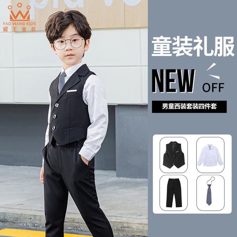 耀王儿童西装马甲套装春秋男童礼服钢琴演出服 YR-LB20072 黑色 130高性价比高么？