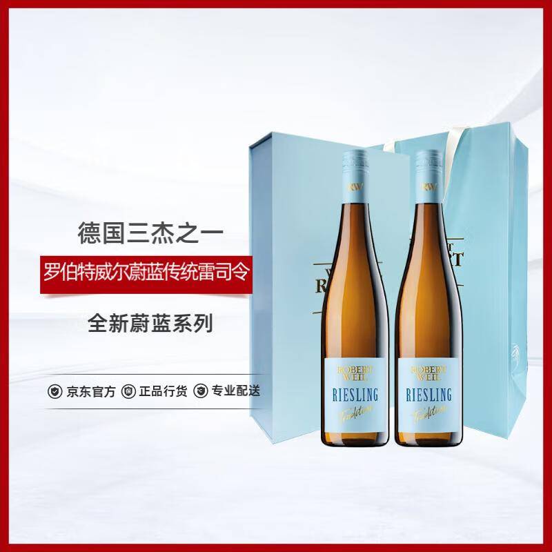 圣皮尔罗伯特威尔酒庄蔚蓝传统雷司令葡萄酒 750ml双支 礼盒装
