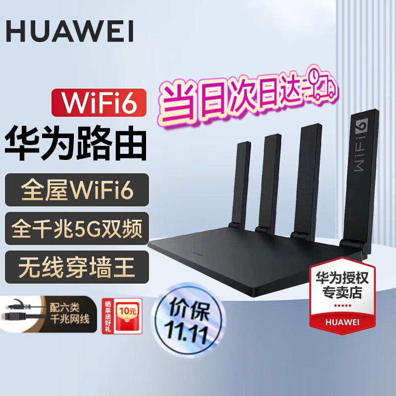 华为路由器千兆家用WiFi6+无线5G穿墙王网络信号放大器增强器游戏家长路由电竞有线漏油器 黑色【无线传输1500M+6类千兆网线】WiFi6 2米六类千兆网线+晒单红包5元高性价比高么？