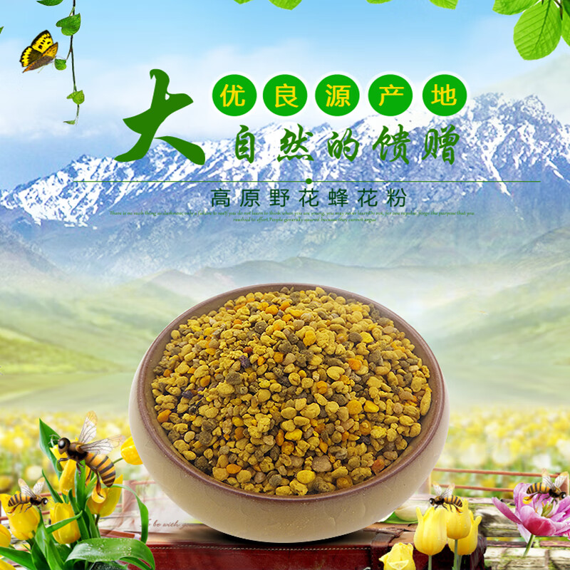 康中尊 西藏山南野花蜂花粉500g高原农家自产纯正活性天然食用山花百花粉