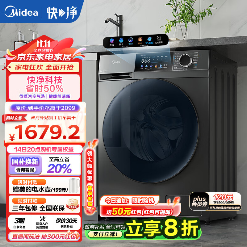 美的（Midea）洗衣机洗烘一体10公斤滚筒全自动带烘干 快净羽绒服洗除螨除菌变频大容量以旧换新 家电国补补贴 快净2.0MD100V58WT