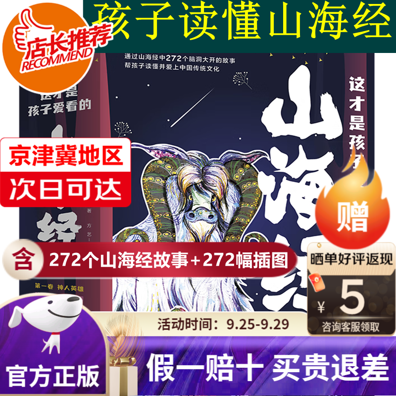【旗舰店正版-京津冀次日达】这才是孩子爱看的山海经（全套5册）全彩手绘板扫码收听音频裸脊线装版 小学生版原著正版三四五六年级课外阅读书籍必读彩绘儿童文学读物8一12岁 适合初中生阅读书籍 这才是孩子爱使用感如何?