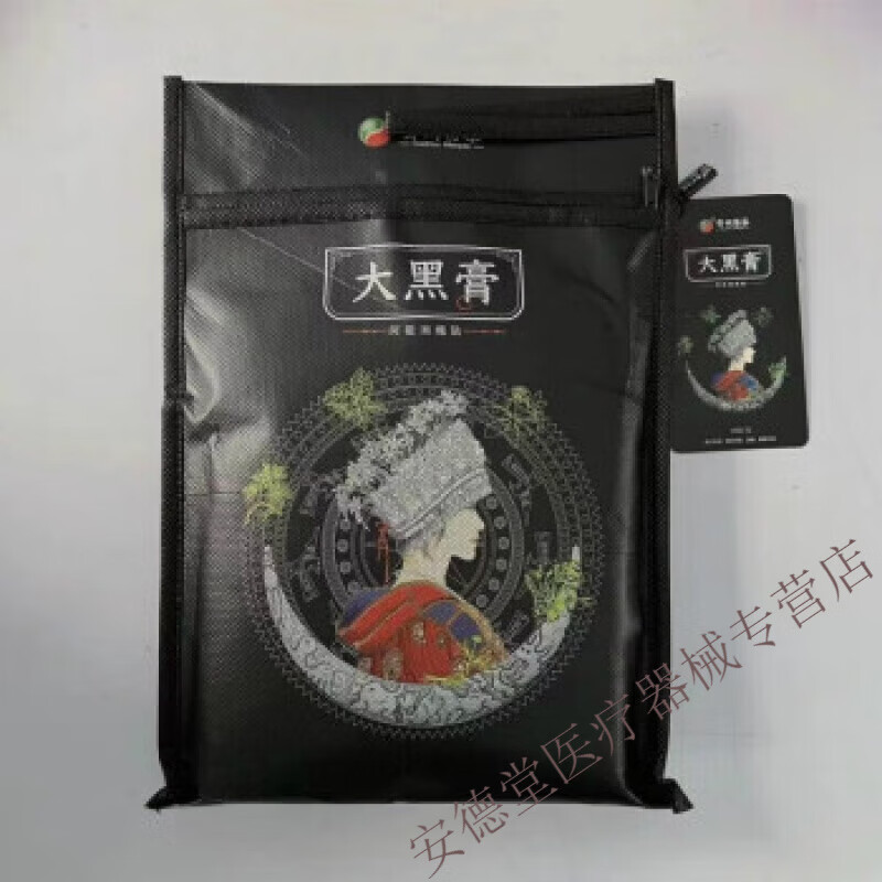 贵州苗药大黑膏花红小黑膏升级版阿祖贴微商同款腰椎间盘膝盖关节疼痛