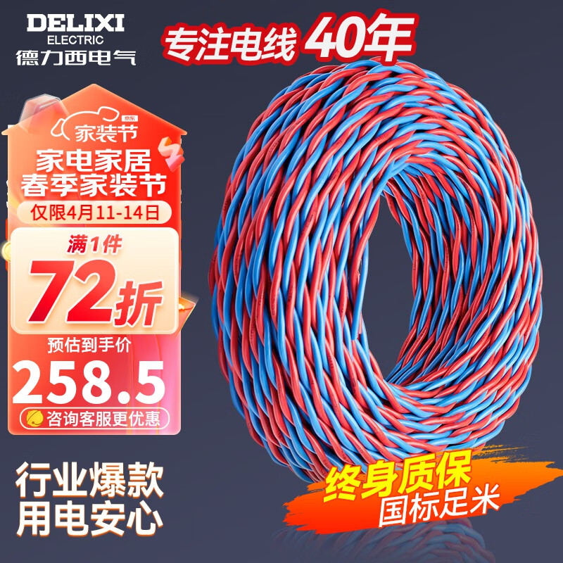 德力西（DELIXI） 电线电缆红蓝双绞线RVS双股多芯家用铜芯花线 RVS2*2.5平方（50米）