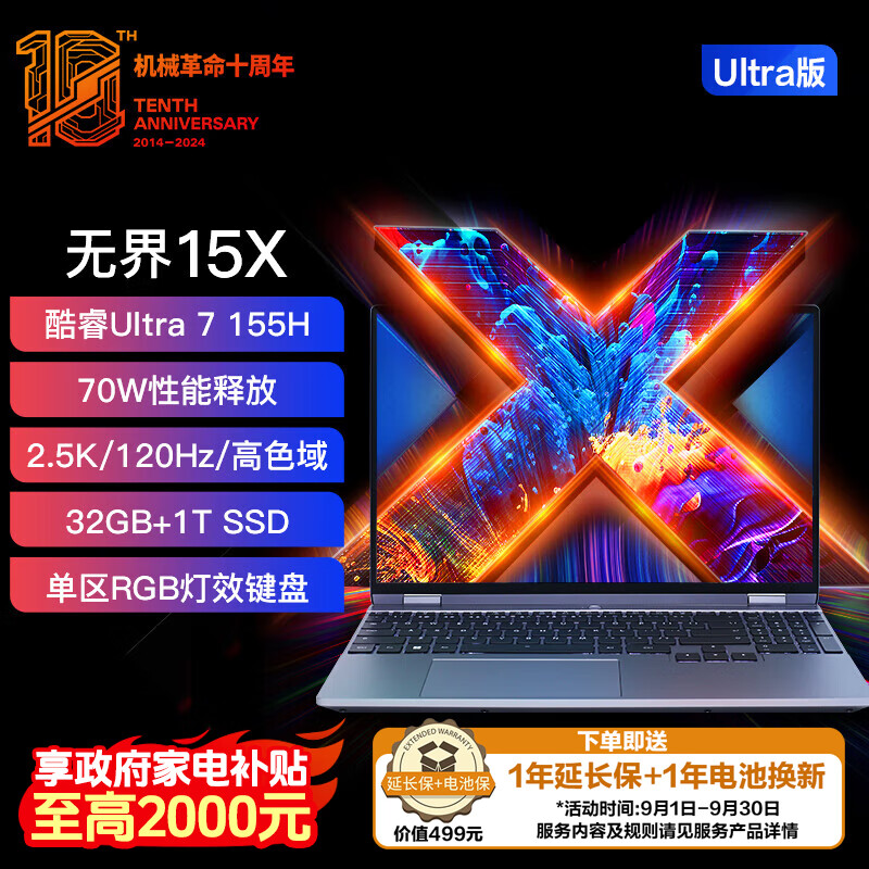 机械革命无界15X(英特尔酷睿Ultra 7 155H 32G 1T 120Hz 2.5K )轻薄本办公商务本游戏本笔记本电脑