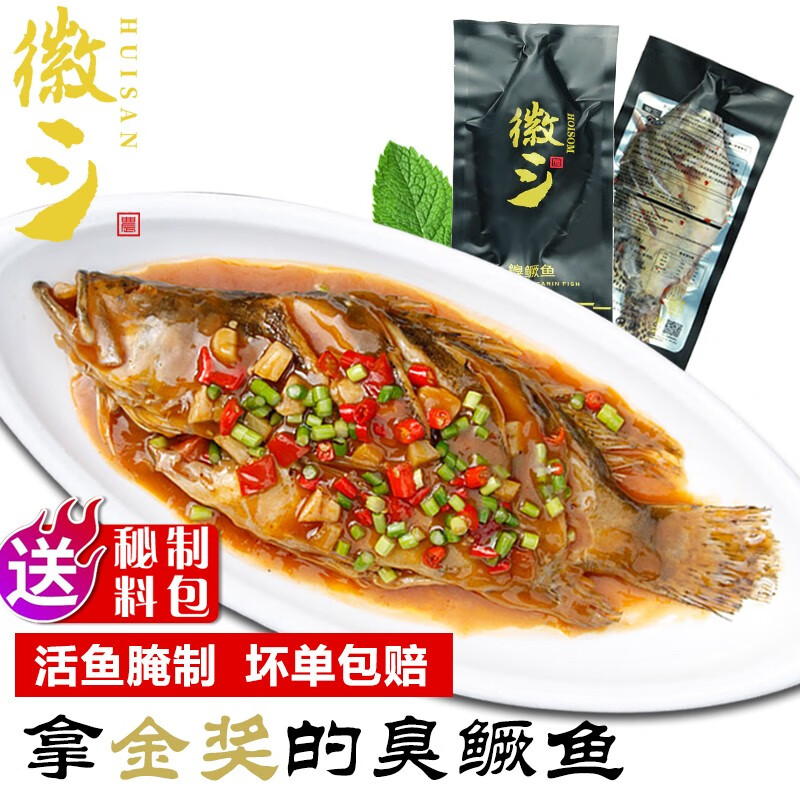 徽三安徽臭鳜鱼 三去净膛腌鲜黄山臭桂鱼酒店食材徽州腌制鲑鱼生鲜 3条 每条1.6斤左右