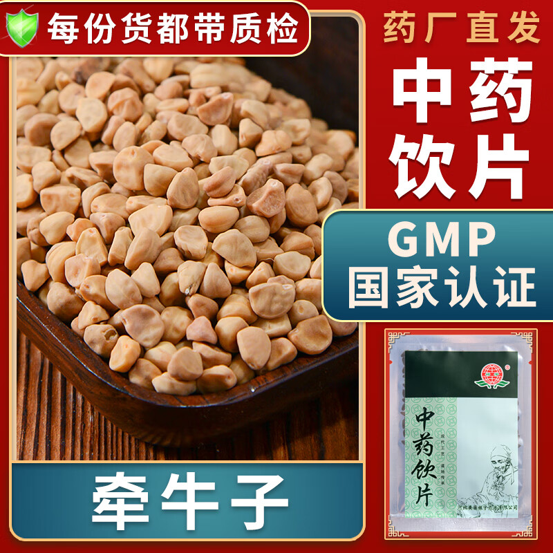 牵牛子中药饮片泻水通便消痰涤饮杀虫攻积中药材大药房中药店抓药别名