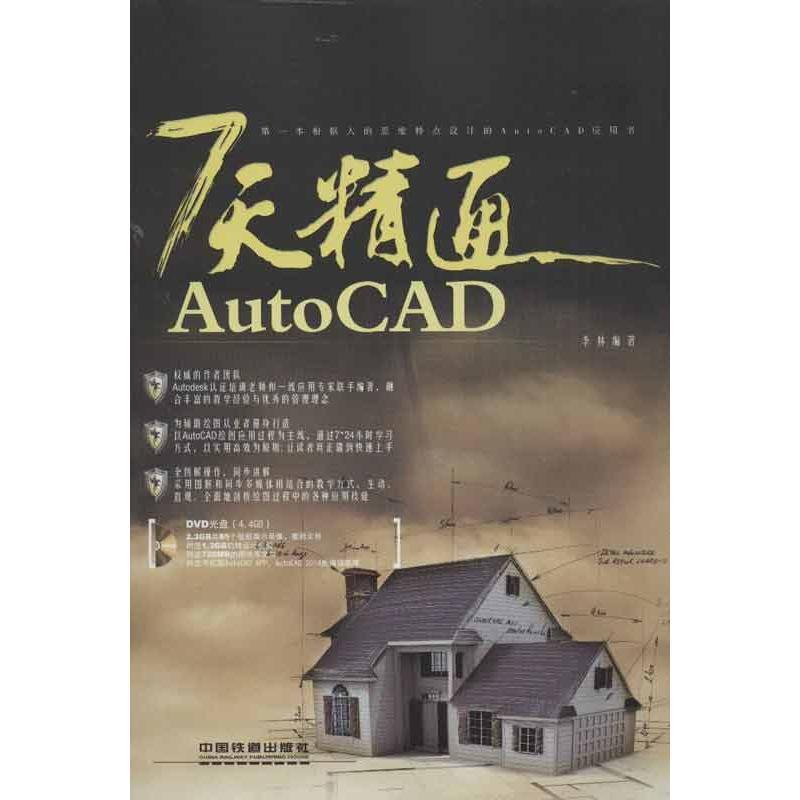 7天精通AutoCAD