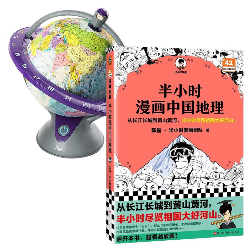 半小时漫画中国地理+3合1发光世界地球仪（两套）详情图
