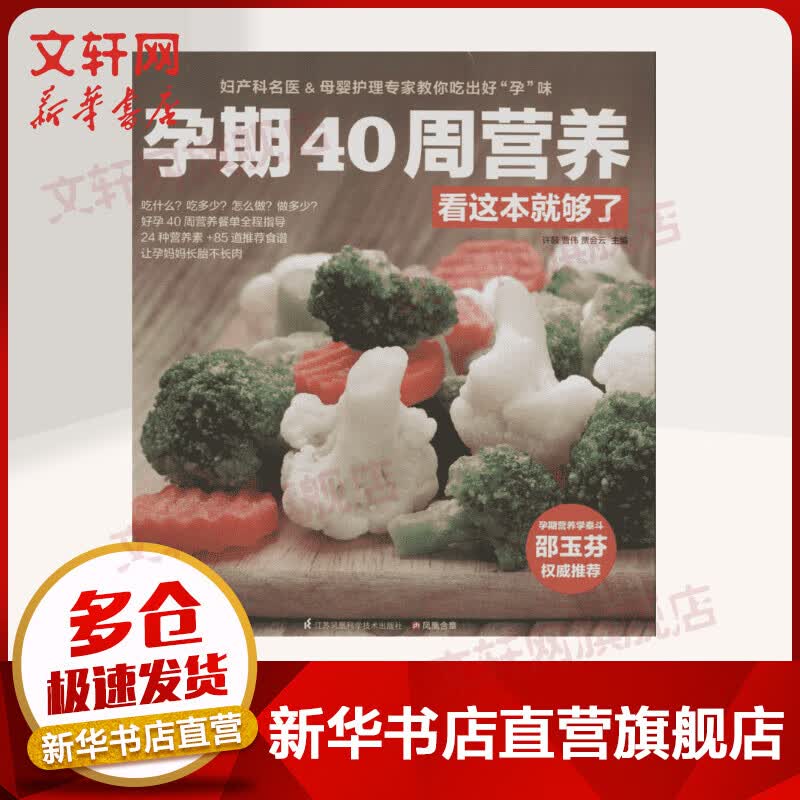 孕期40周营养看这本就够了 怀孕营养餐书 孕期月子食谱