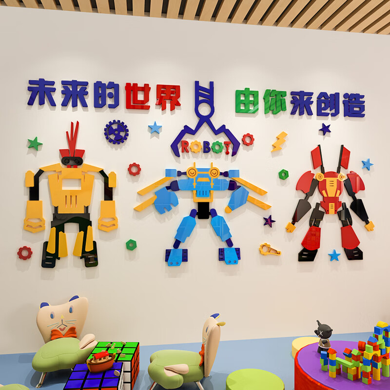 机器人墙贴画3d立体亚克力科技科学建构区环境布置幼儿园墙面装饰 z1314 A款 大