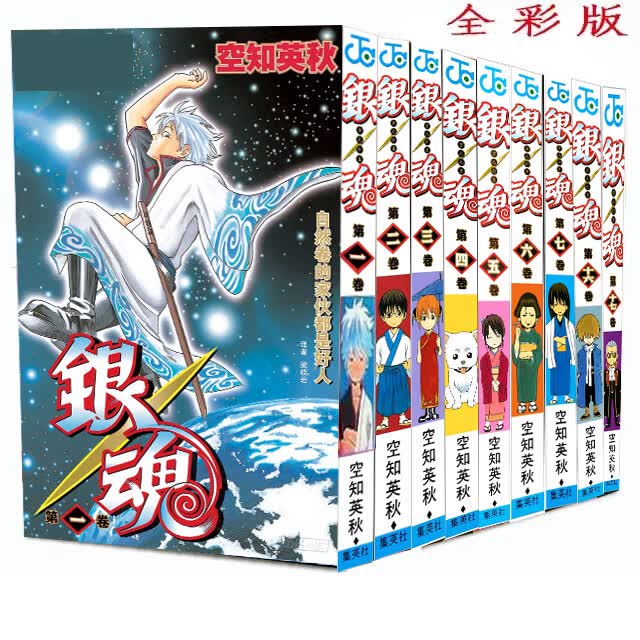 银魂漫画全彩版17册 黑白版77册空知英秋著 全彩17册