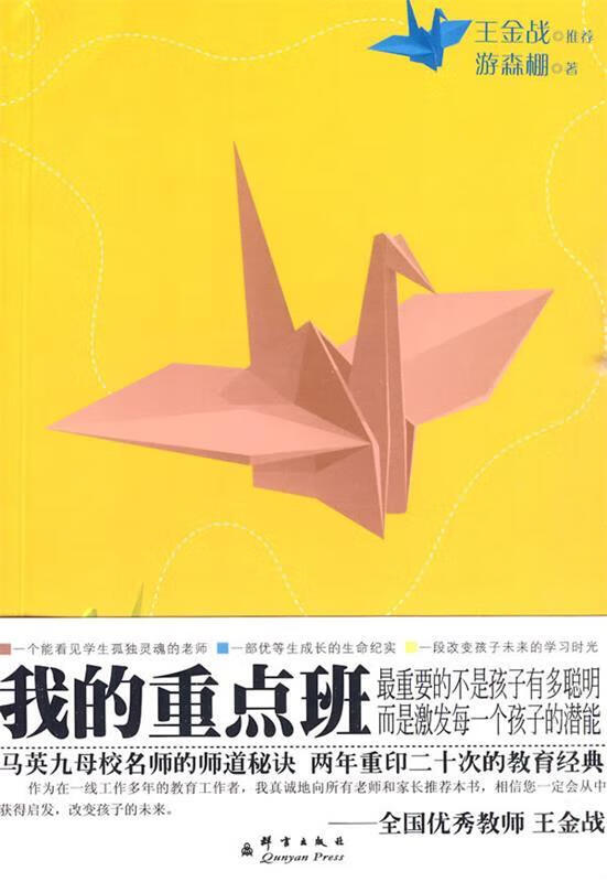 我的重点班【正版好书,下单速发】