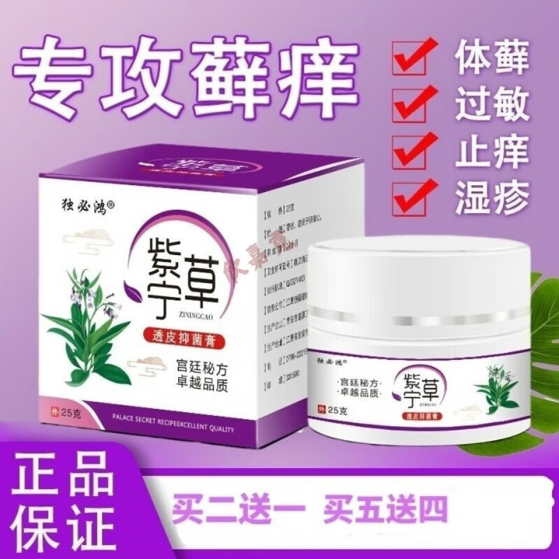 紫草宁止痒膏手脚脱皮手足l藓膏小水泡干裂粗糙汗l疱l疹皮l炎湿痒顽固