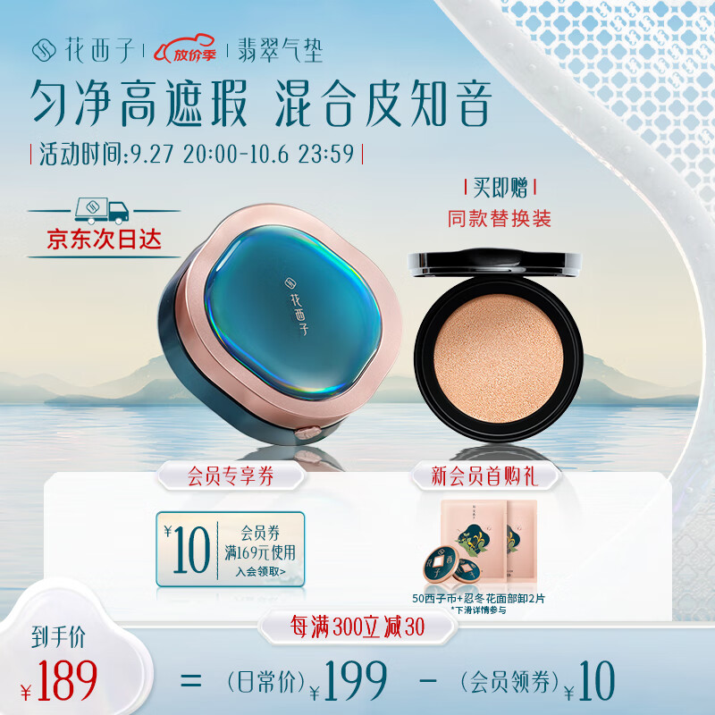花西子翡翠气垫/遮瑕保湿持久奶油肌控油粉底液bb霜-N30出水芙蓉怎么看?