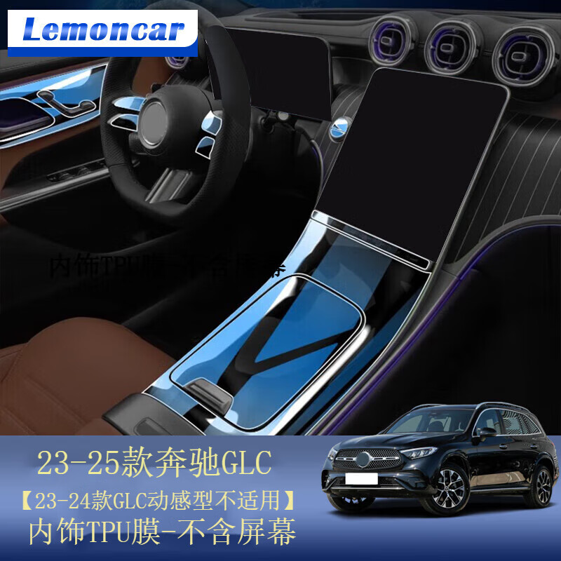 以沐適用奔馳GLC/C級屏幕鋼化膜c300l/260l/200l中控導(dǎo)航保護內(nèi)飾配件 23-25款【內(nèi)飾TPU膜】不含屏幕