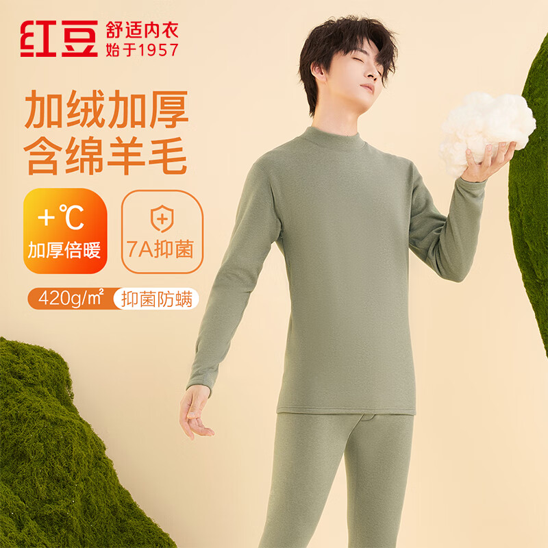 红豆内衣男加绒加厚7A抑菌含羊毛半高领保暖内衣套装