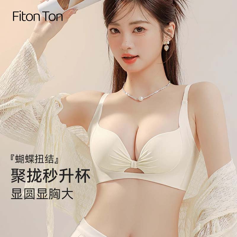 FitonTon内衣女聚拢无痕一体式无钢圈性感内衣调整型收副乳防下垂文胸罩