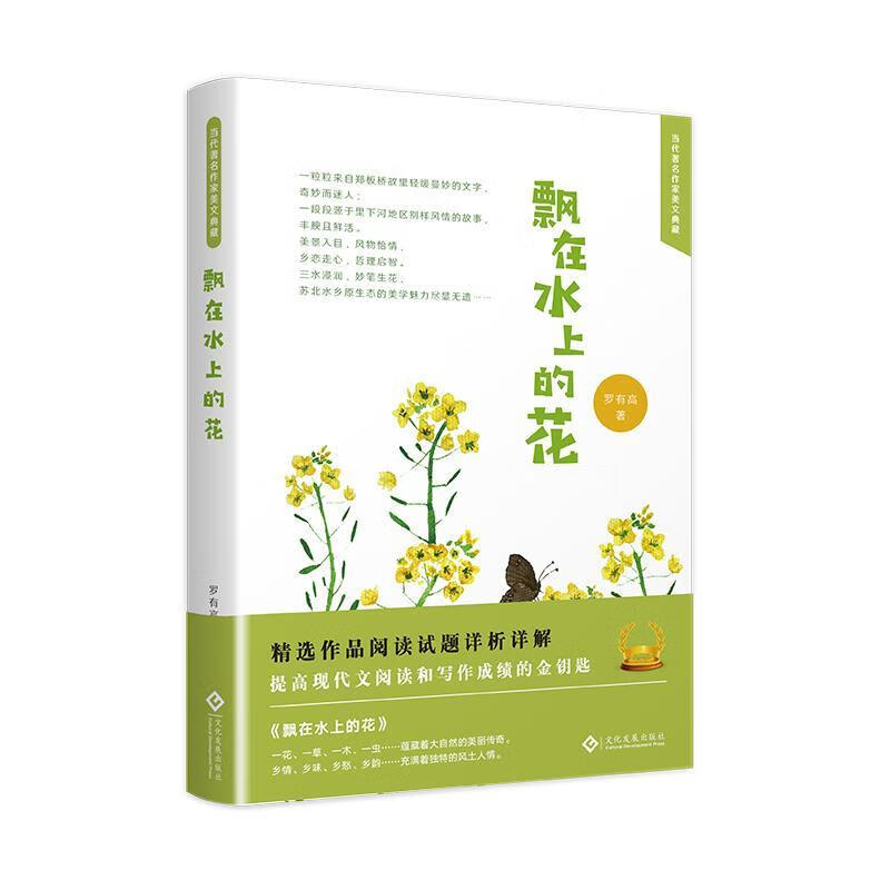 飘在水上的花 罗有高 文化发展出版社