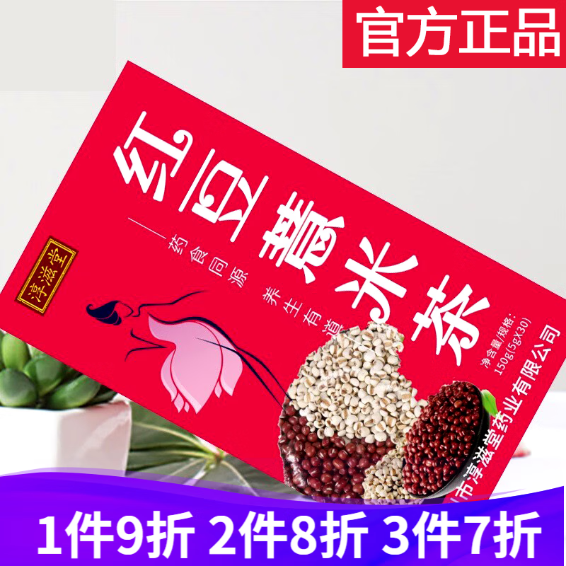 【滋补好物】北京同仁堂菊花决明子蒲公英茶袋泡茶包熬夜养生茶 赠品淳滋堂红豆薏米茶150g（5g*30小包）试用