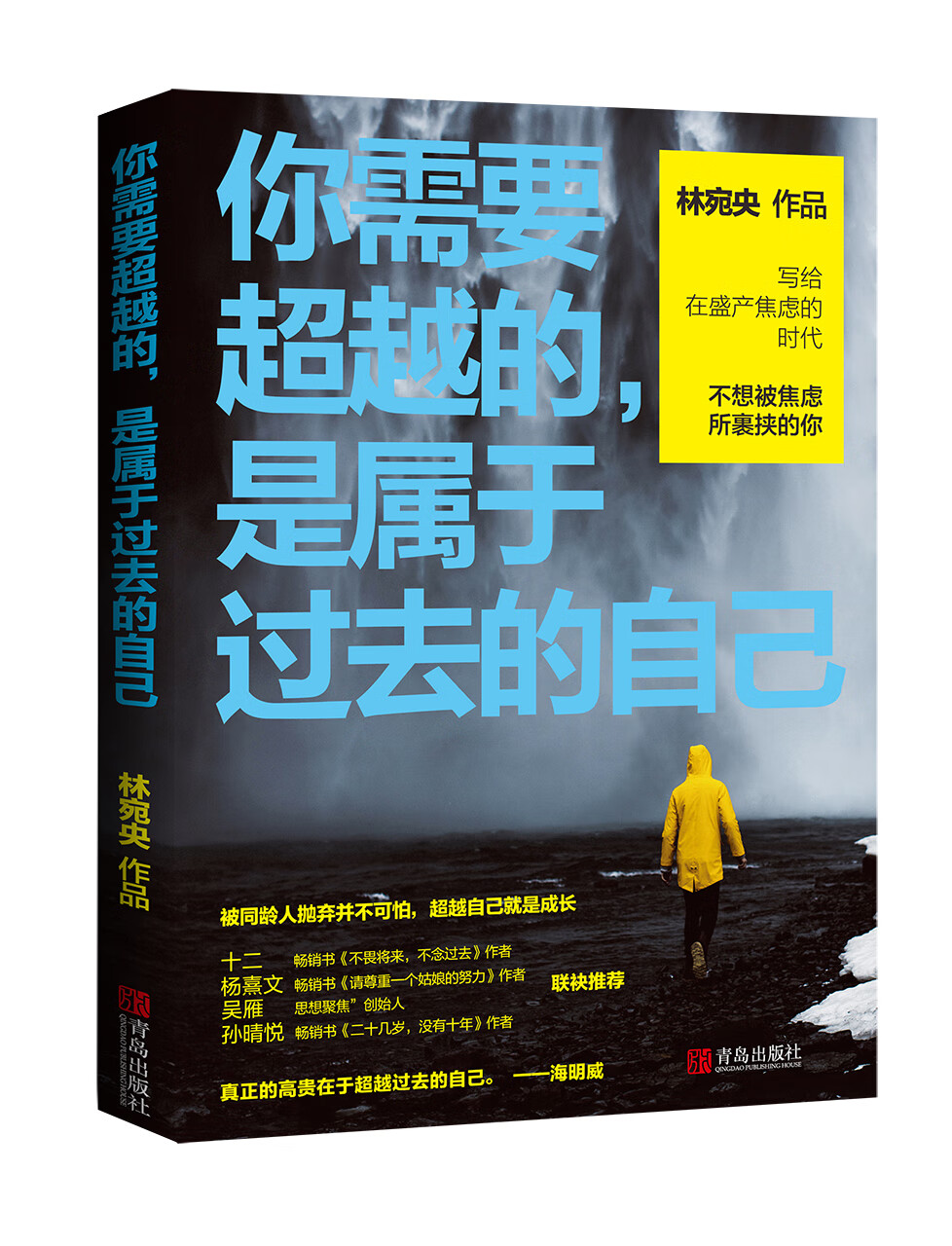 你需要超越的，是属于过去的自己详情图