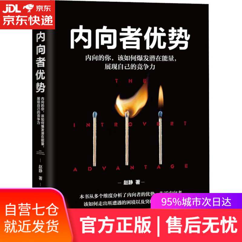 【新华书店】内向者优势 赵静 台海出版社