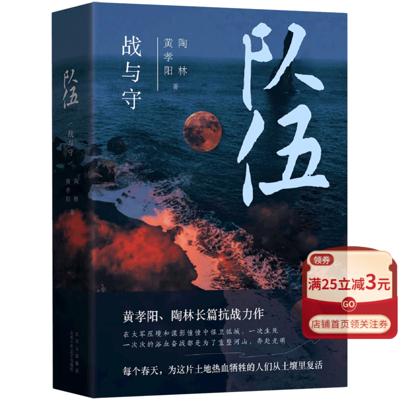 队伍(战与守)(精)