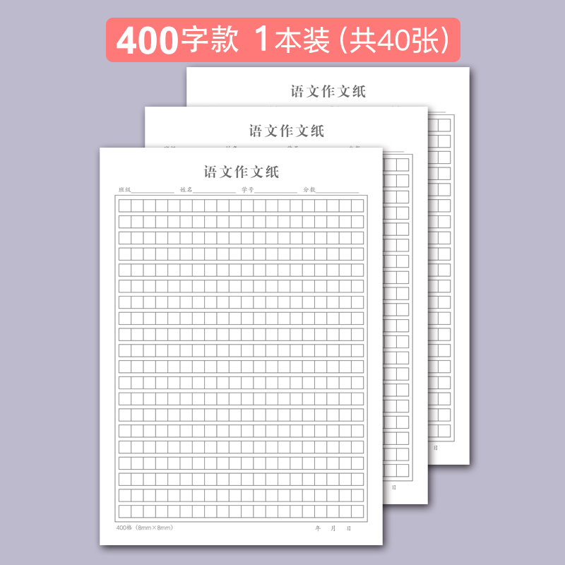 作文纸800格字方格作文稿纸400格1000格原稿纸标准考试专用答题纸加厚