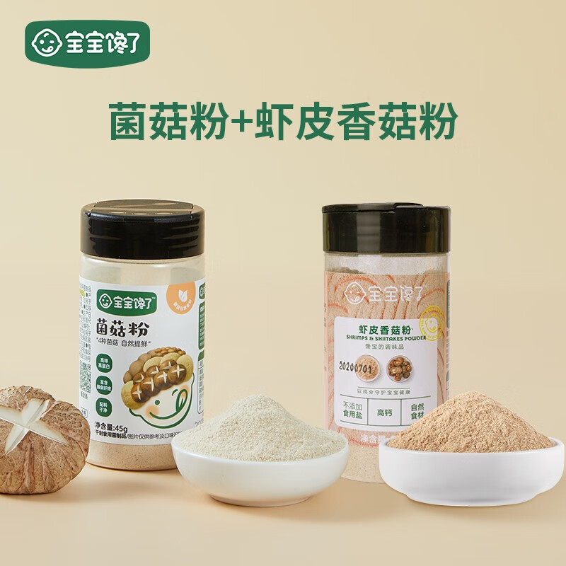 宝宝馋了猪肝芝麻粉虾皮儿童粥面调味拌饭料核桃牡蛎海苔粉享宝宝婴儿食谱 虾皮香菇粉65g+菌菇粉45g使用感如何?