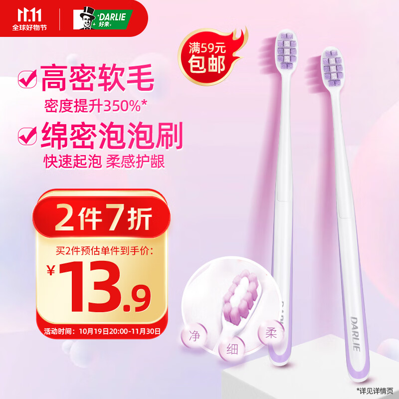 DARLIE好来(原黑人)密护龈牙刷2支软毛护龈温和去渍（新老包装随机发）属于什么档次？