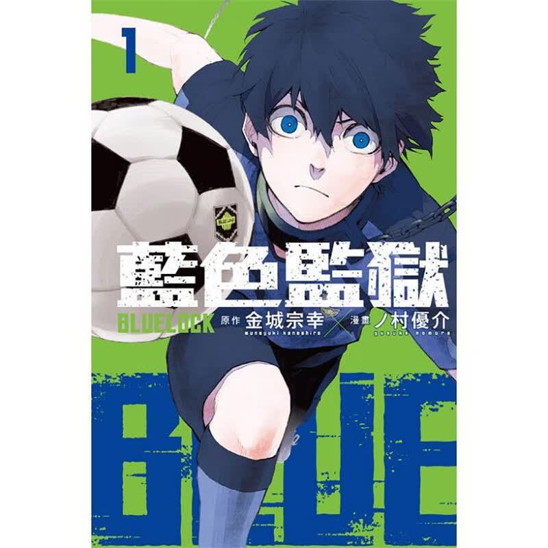 现货 BLUE LOCK 蓝色监狱1-13漫画 东立 ノ村优介 台版书籍【神话典传】