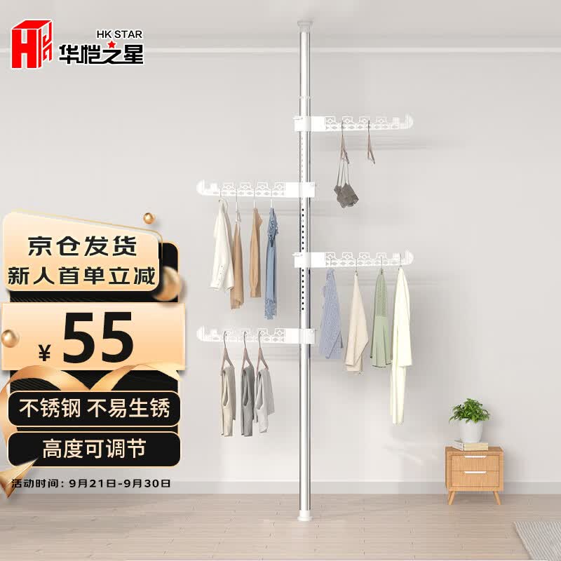 华恺之星 顶天立地晾衣杆家用晾衣架落地阳台不锈钢可伸缩挂衣架 YJ23 4翼高性价比高么？